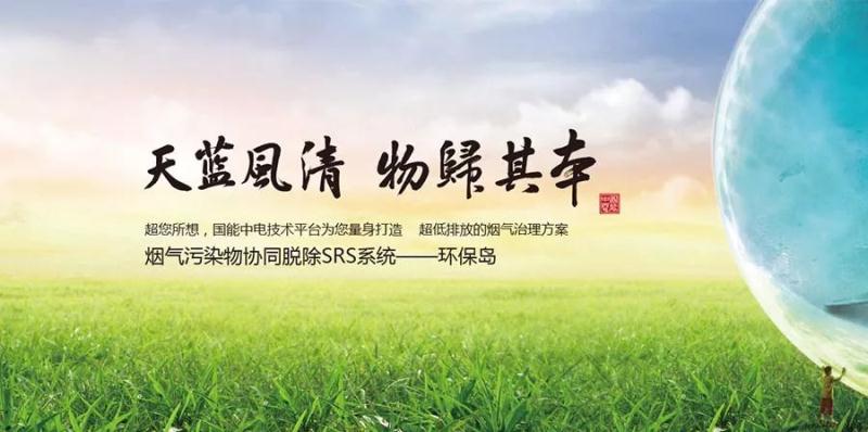 國能中電攜手鵬為軟件，共建天藍(lán)風(fēng)清