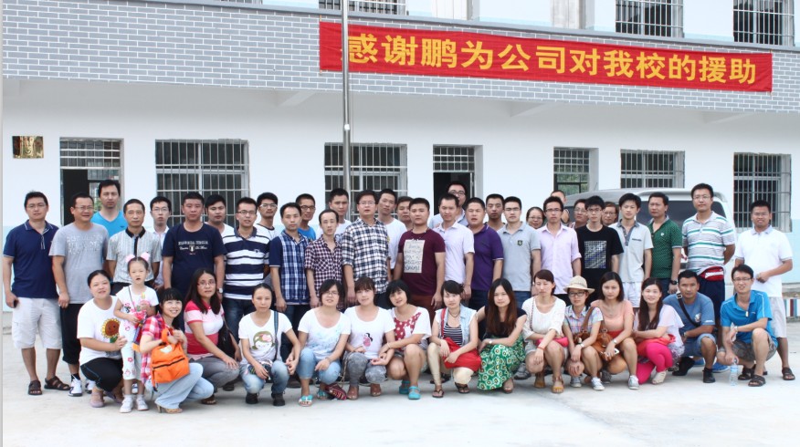 新學(xué)期新夢(mèng)想-鵬為軟件廣西助學(xué)愛心助學(xué)行動(dòng)