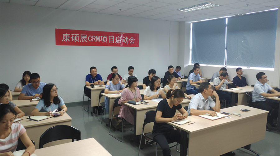 熱烈祝賀康碩展CRM項(xiàng)目隆重啟動(dòng)