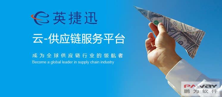 鵬為CRM簽約英捷迅，為供應(yīng)鏈服務(wù)平臺(tái)護(hù)航
