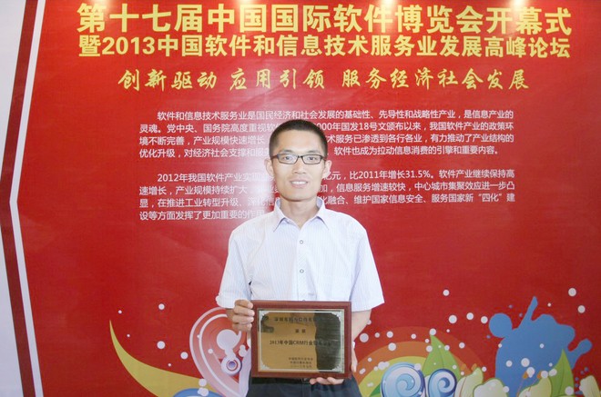 鵬為軟件榮獲“2013年中國(guó)CRM行業(yè)領(lǐng)導(dǎo)企業(yè)”榮譽(yù)稱號(hào)