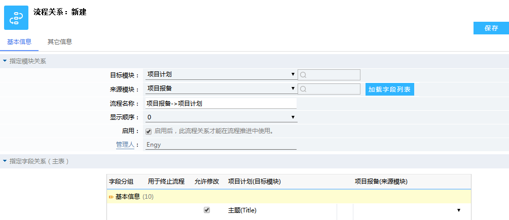 鵬為CRM流程關(guān)系新建