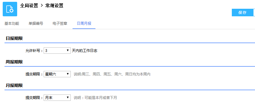 鵬為CRM設(shè)置周報(bào)日?qǐng)?bào)