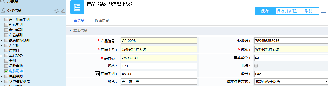 鵬為CRM產(chǎn)品分類