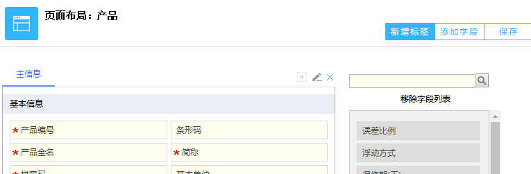 鵬為CRM產品布局設置