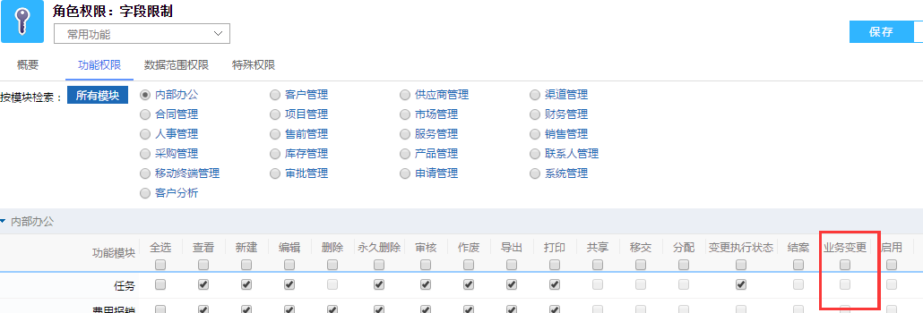 符合實際需求的CRM軟件