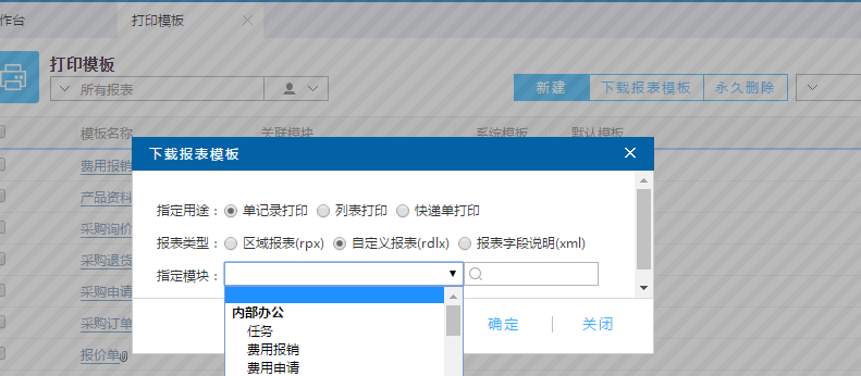 鵬為CRM下載報表模板