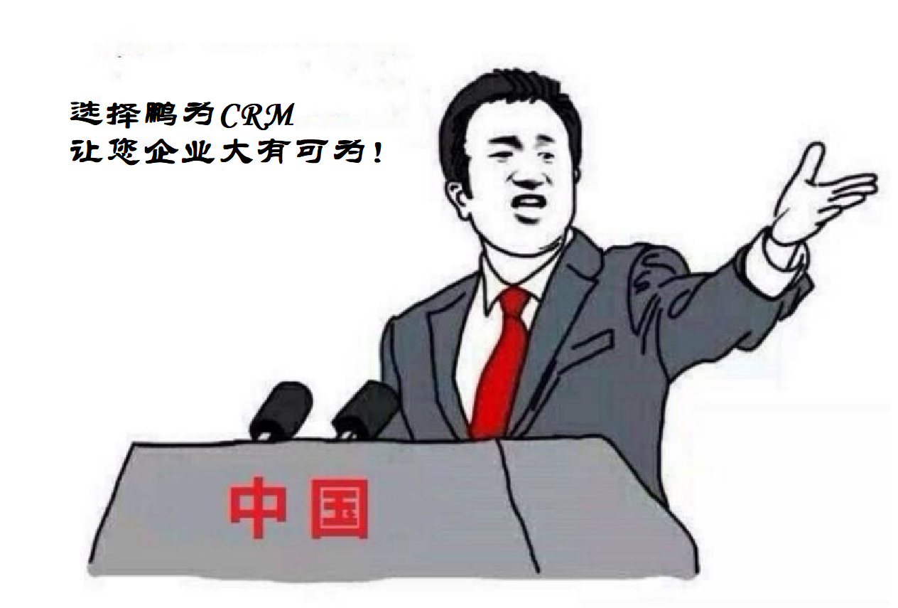 《CRM能給企業(yè)帶來什么價值？》