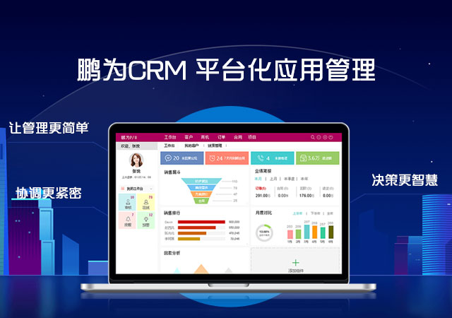 拍賣行業(yè)CRM解決方案
