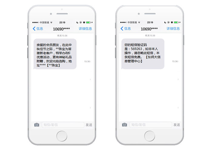 集團短信 集團短信