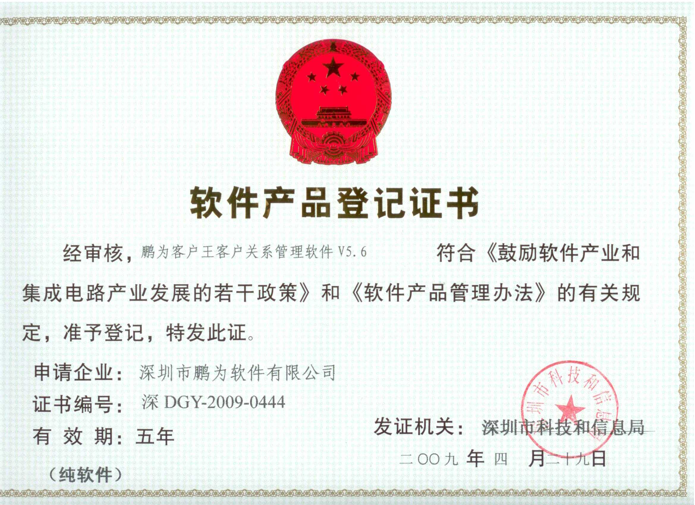 登記證書-客戶王V5.6