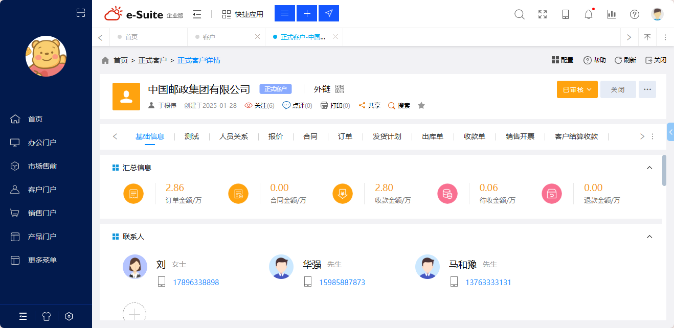 esuite客戶