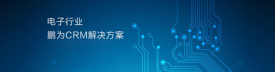 電器銷售行業(yè)解決方案