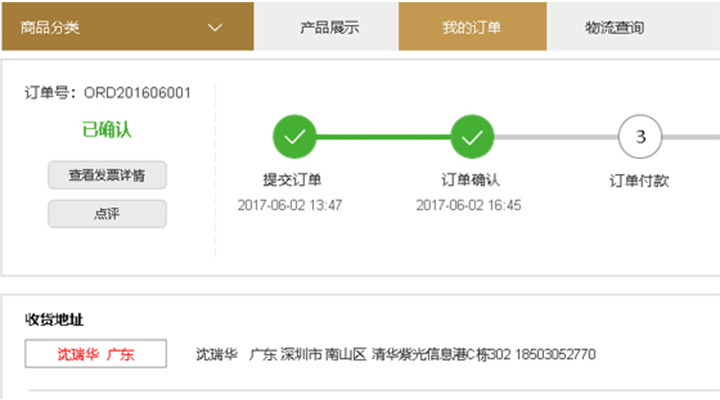 訂單實(shí)時(shí)確認(rèn)