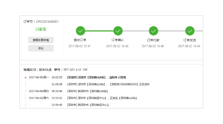 物流及時(shí)跟蹤