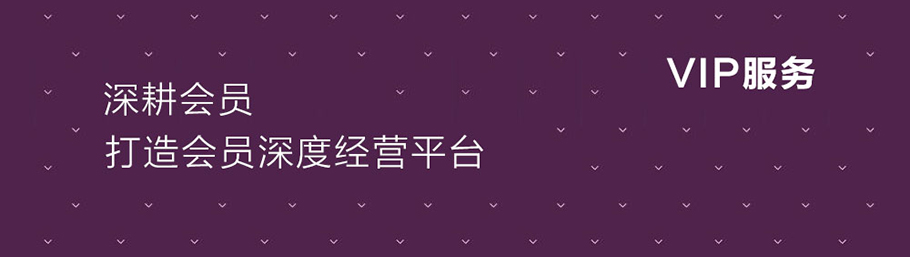 會員管理解決方案